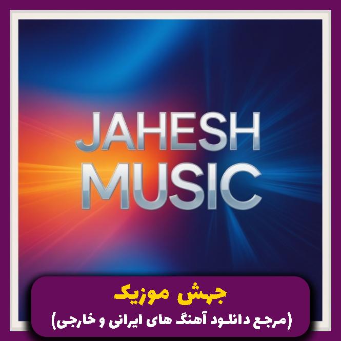 دانلود آهنگ شمشیرو بستن از رو از معین (هوش مصنوعی)
